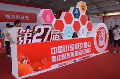 第27屆小家電交易會(huì)圓滿(mǎn)落幕，康道超聲水槽洗碗機(jī)新品閃耀登場(chǎng)